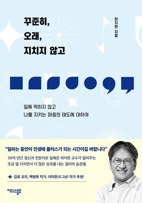 본문 이미지 - &#39;꾸준히, 오래, 지치지 않고&#39;&#40;마티스블루 제공&#41;
