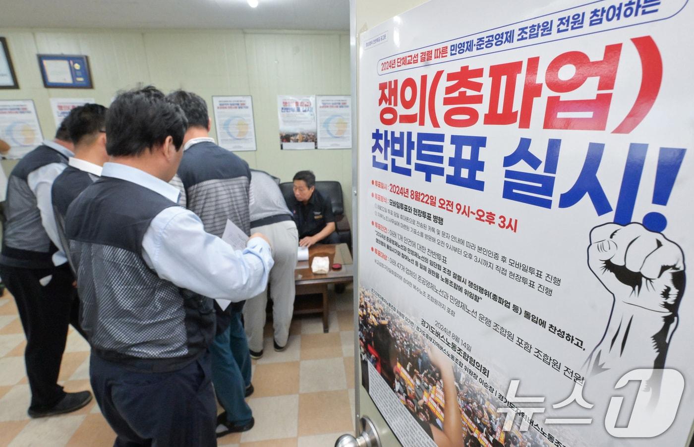 본문 이미지 - 지난 22일 경기 수원시 권선구 경기도버스노동조합협의회 용남고속지부 사무실에서 조합원들이 쟁의행위(파업) 여부에 대한 찬반투표를 하고 있다.  /뉴스1