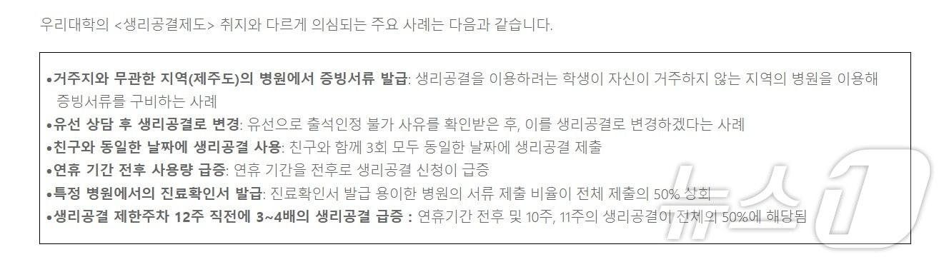 본문 이미지 - 생리공결 규정안 철회문.(서울예대 홈페이지 캡처)