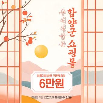 본문 이미지 - 함양군쇼핑몰 안내문.