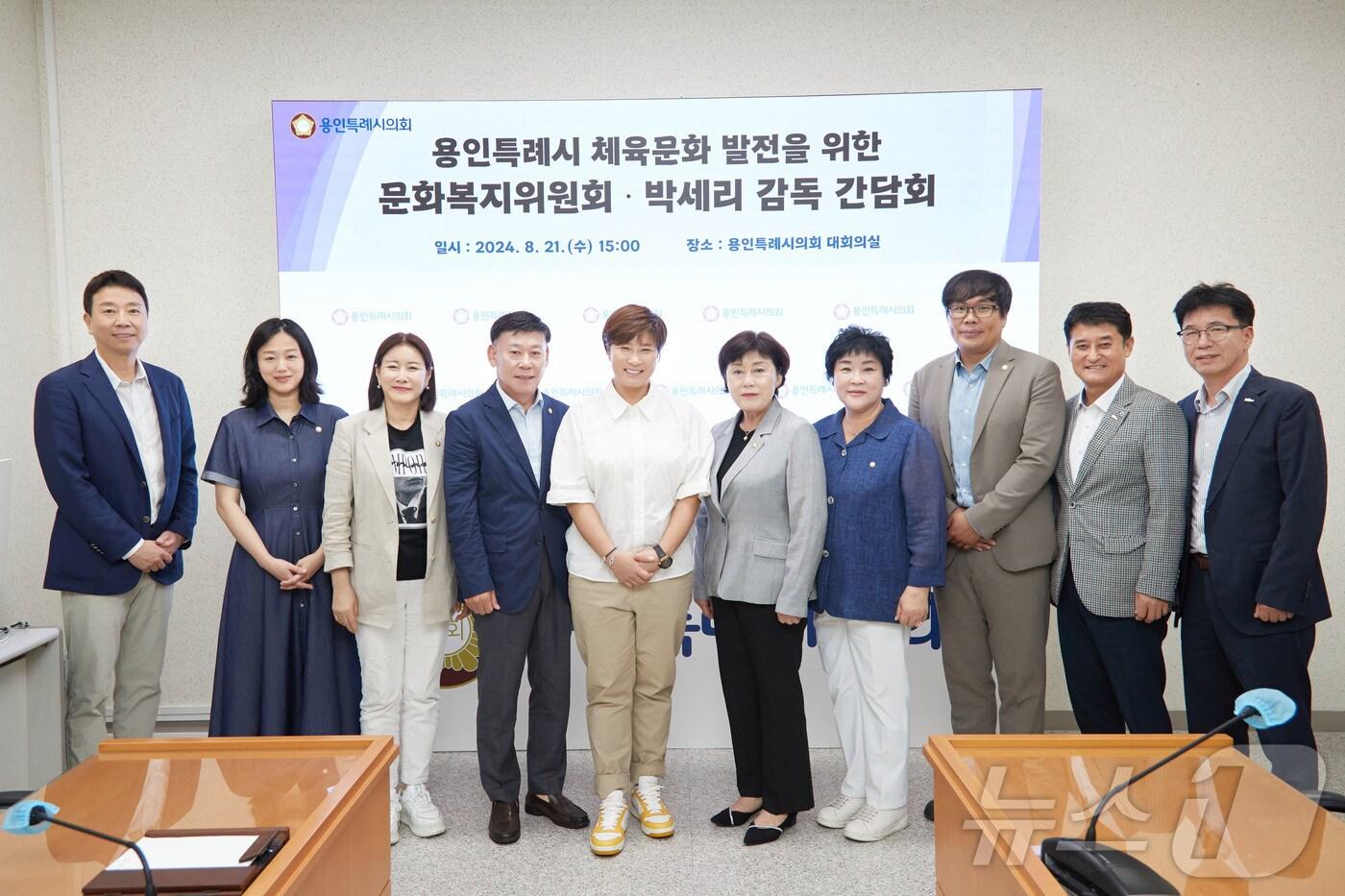 용인시의회 문화복지위원회가 21일 골프 여제 박세리 전 국가대표 감독과 간담회를 갖고 용인시 체육문화 발전 방안을 논의했다.(시의회 제공)