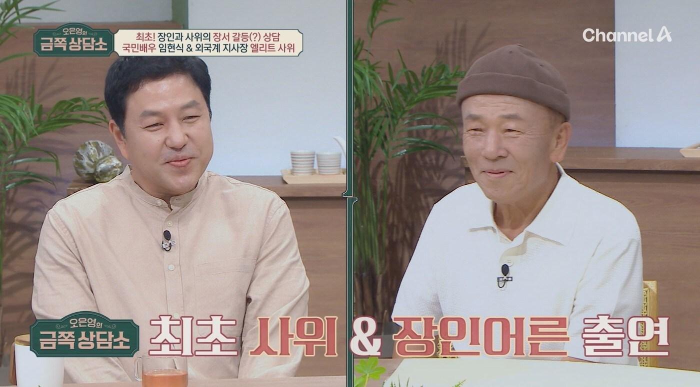 사진=채널A '오은영의 금쪽상담소'