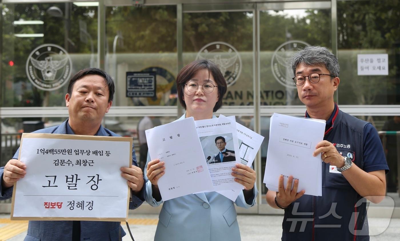 22일 오전 10시 정혜경 진보당 의원이 서울 서대문구 경찰청에(진보당 제공)