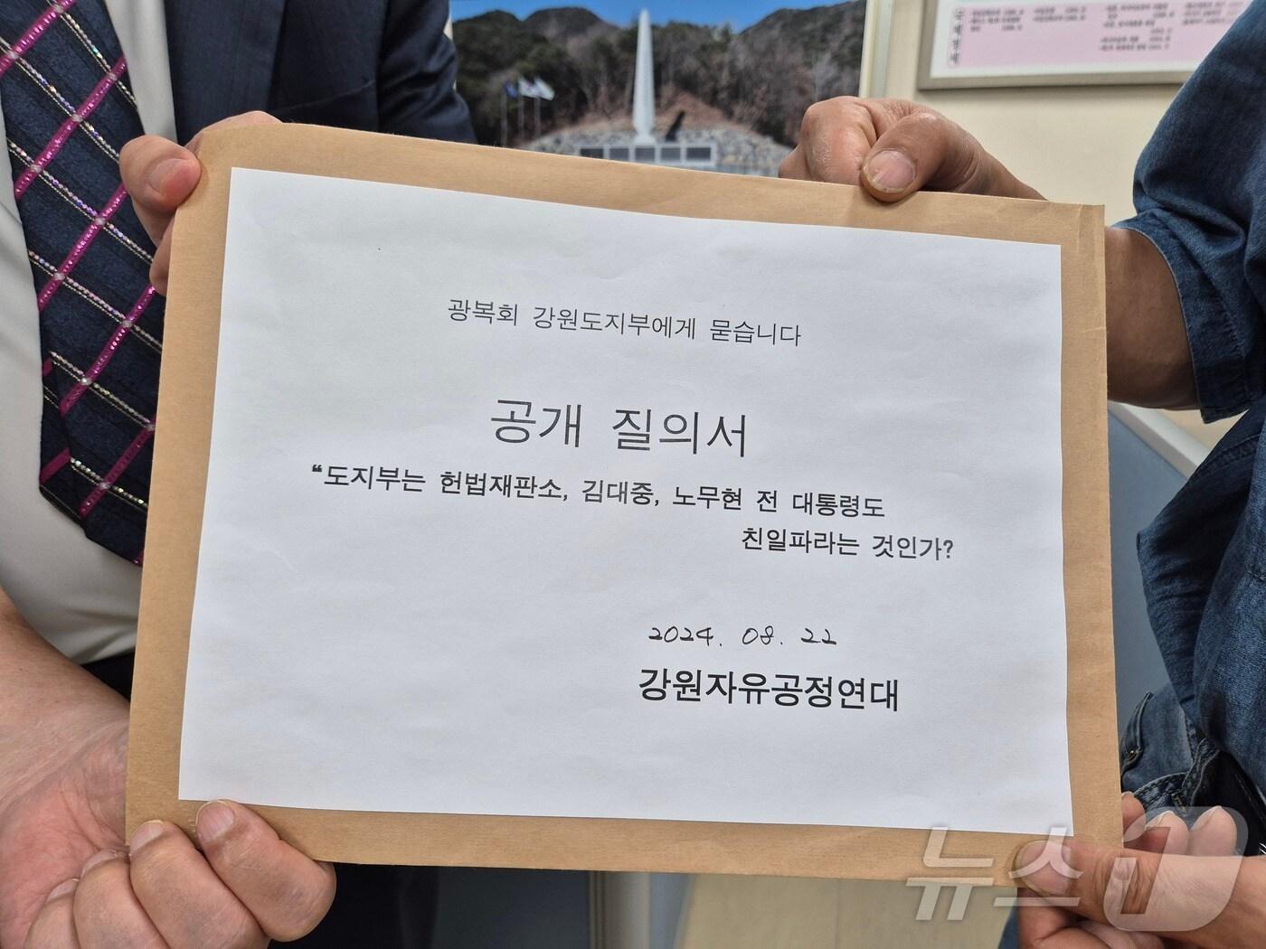 본문 이미지 - 강원자유공정연대, 광복회 강원도지부 항의 방문 공개질의서 전달.(강자연 제공)