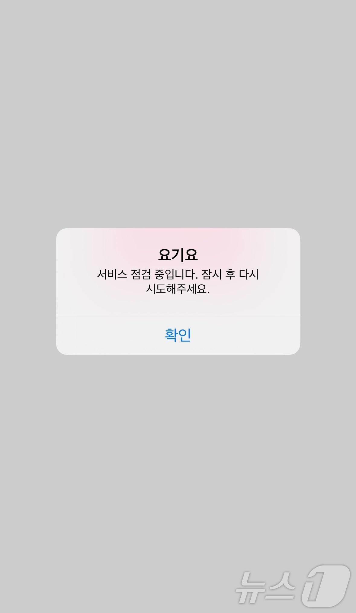 본문 이미지 - 22일 오후 4시 쯤 요기요 앱이 가동되지 않는 모습. (독자 제보)
