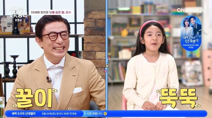 본문 이미지 - 채널A '아빠는 꽃중년'