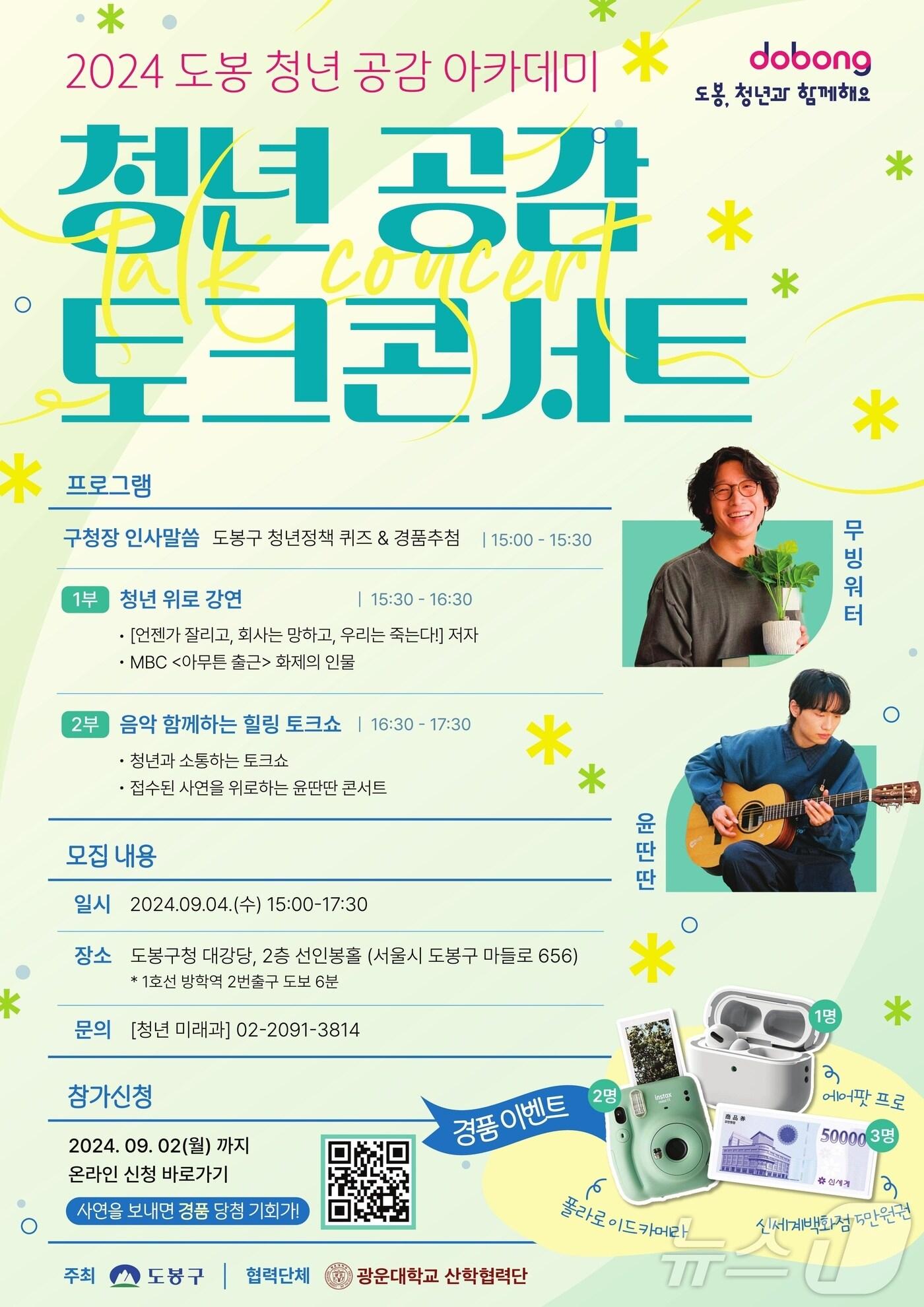 본문 이미지 -  도봉구, 청년 공감 토크 콘서트 개최 (도봉구 제공)