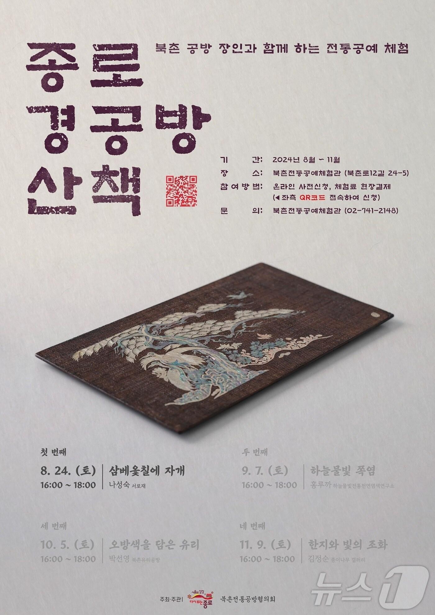 본문 이미지 -  종로구, 북촌 공예 체험 프로그램 진행 (종로구 제공)