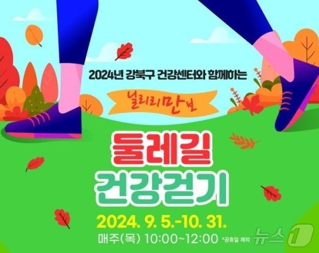 본문 이미지 -  강북구, 둘레길 건강걷기 프로그램 진행 (강북구 제공)