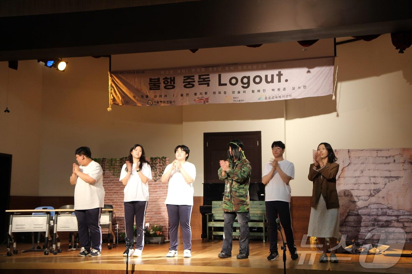  청소년 도박 예방 연극 '불행중독 Logout'의 한 장면. (종로경찰서 제공)