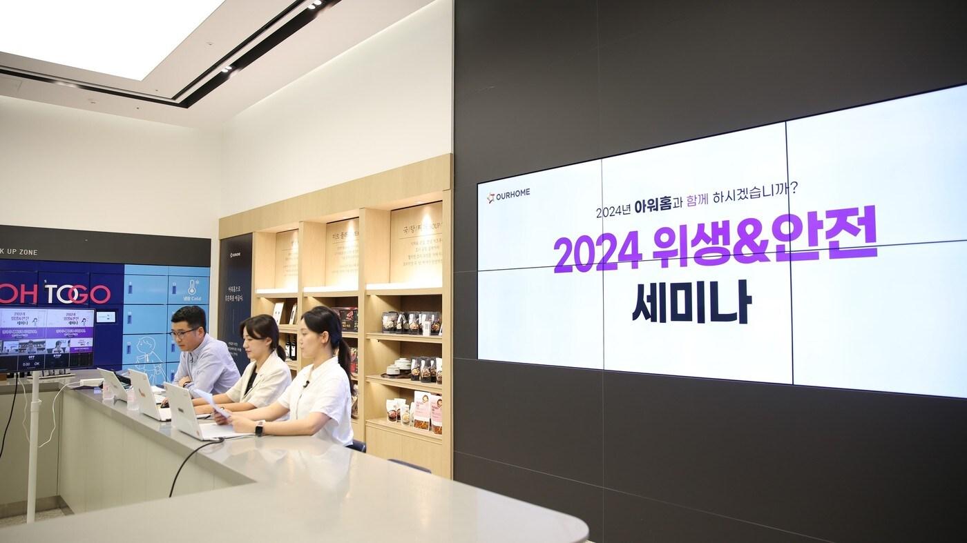 본문 이미지 - 아워홈은 급·외식업 고객사 상생 협력을 위해 '2024 위생&안전 세미나'를 개최했다.(아워홈제공)