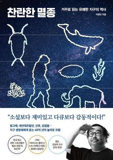 본문 이미지 - '찬란한 멸종'(다산북스 제공)