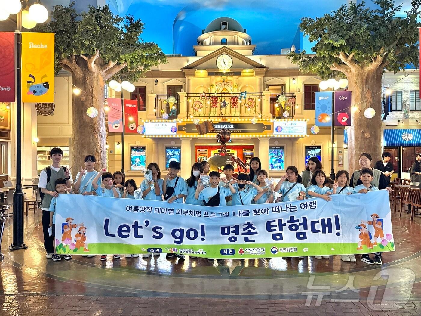 본문 이미지 - 울산 북구종합사회복지관이 지난달 30일부터 진행한 방학기간 돌봄공백 해소를 위한 테마별 외부 체험활동을 마무리했다고 23일 밝혔다.(북구청 제공)
