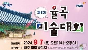 본문 이미지 - (파주시 제공)