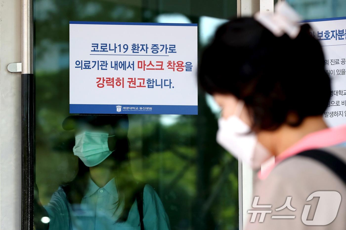 본문 이미지 - 지난 2024년 8월 23일 대구 달서구 계명대학교 동산병원 출입구에 코로나19 환자 증가로 의료기관 내에서 마스크 착용을 강력히 권고하는 안내문이 붙어 있다. ⓒ 뉴스1 공정식 기자