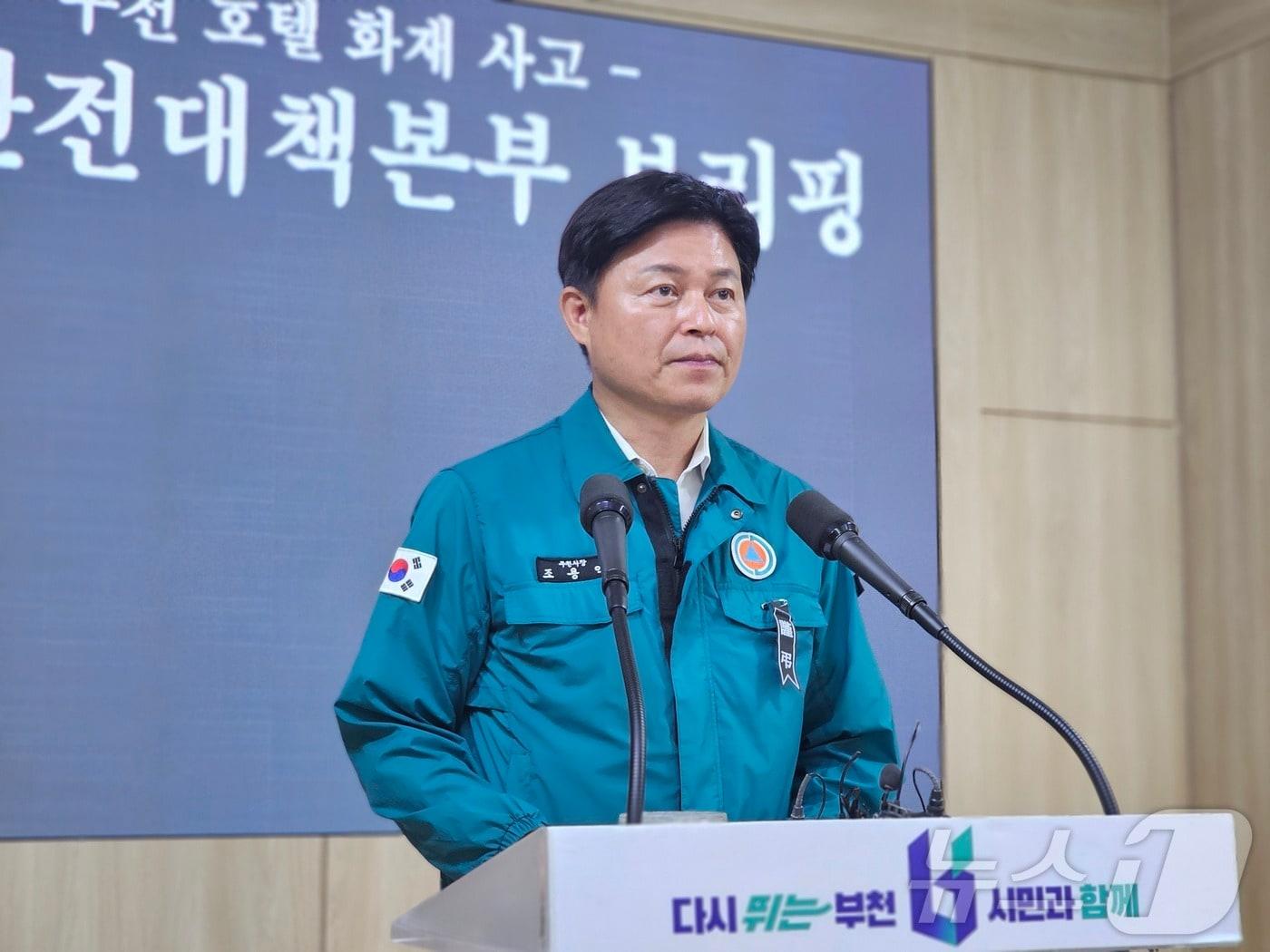 본문 이미지 - 조용익 경기 부천시장이 23일 시청 3층 브리핑룸에서 '호텔 화재 사고 재난안전대책본부 브리핑'을 주재하고 있다. 2024.8.23/뉴스1 ⓒ News1 김기현 기자