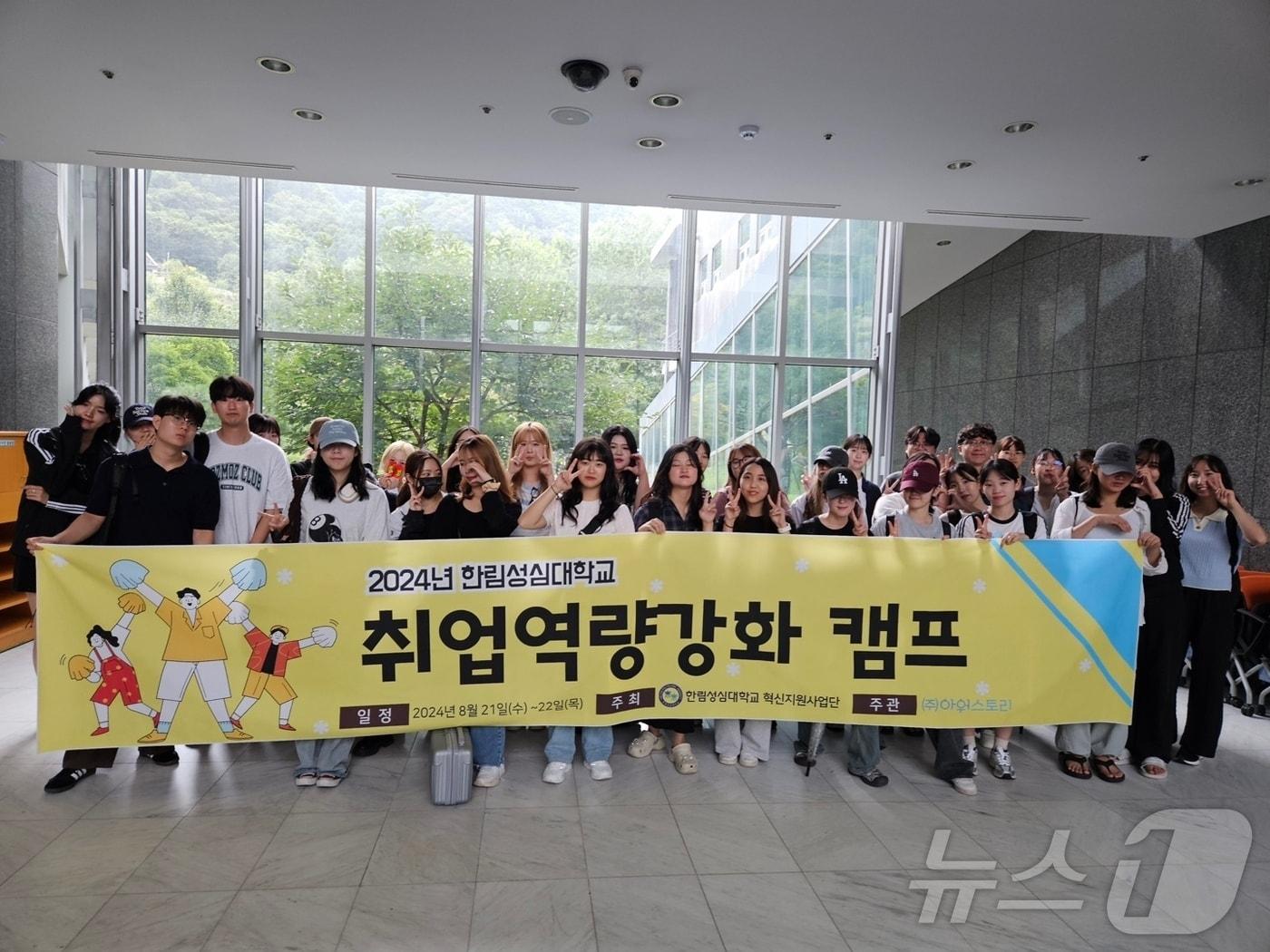 본문 이미지 - 2024 취업역량 강화캠프.(한림성심대학교 제공)/뉴스1