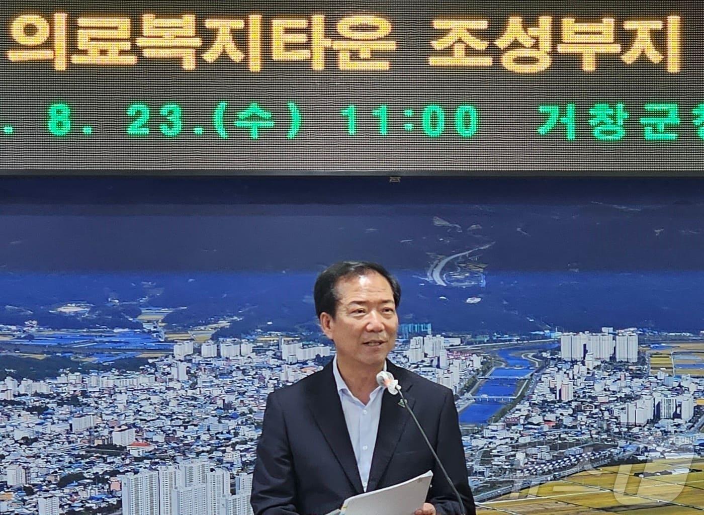 본문 이미지 - 구인모 거창군수가 지난해 8월 군청 상황실에서 '거창형 의료복지타운 조성부지 확정안'을 발표하고 있다. 2023.8.23 뉴스1/한송학기자