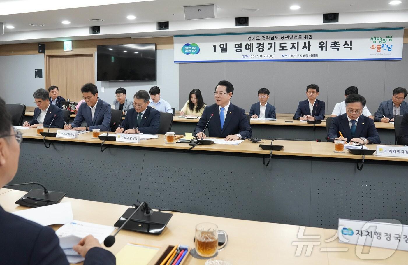 본문 이미지 - 김영록 전라남도지사가 23일 경기도청에서 열린 1일 명예도지사 위촉식에서 인사말을 하고 있다.(전남도 제공) 2024.8.23/뉴스1 