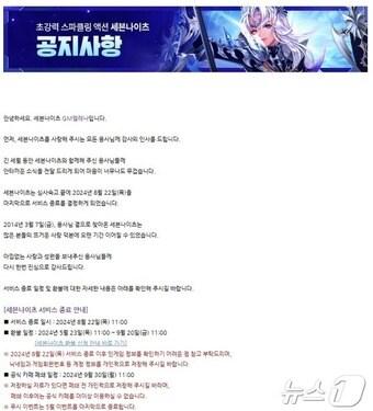 본문 이미지 - 넷마블 세븐나이츠 서비스 종료(안내 갈무리)