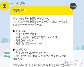 본문 이미지 - 카카오 선물하기 메시지 캡처.