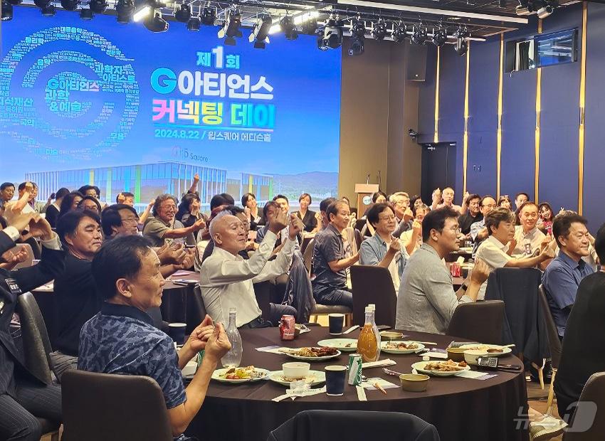 본문 이미지 - 지난 22일 대전 웹스퀘어에서 제1회 G아티언스 커넥팅 데이가 열렸다. (G아티언스 제공) /뉴스1