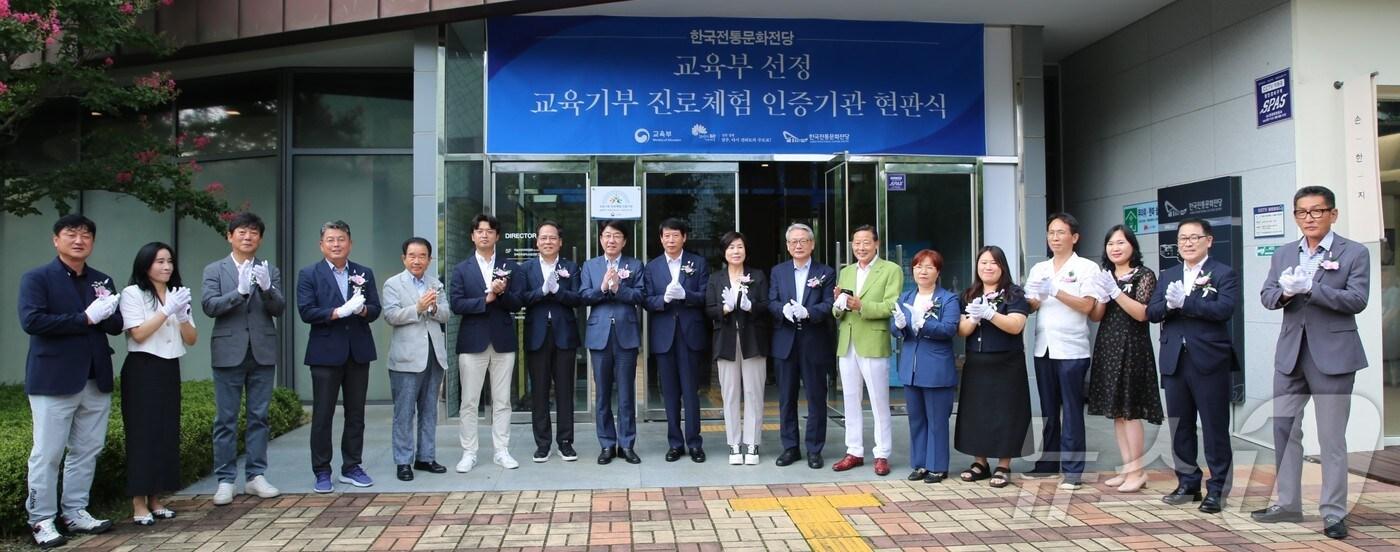 23일 진행된 한국전통문화전당 '교육기부 선정 진로체험 인증기관' 명패 현판식.(전당 제공)/뉴스1