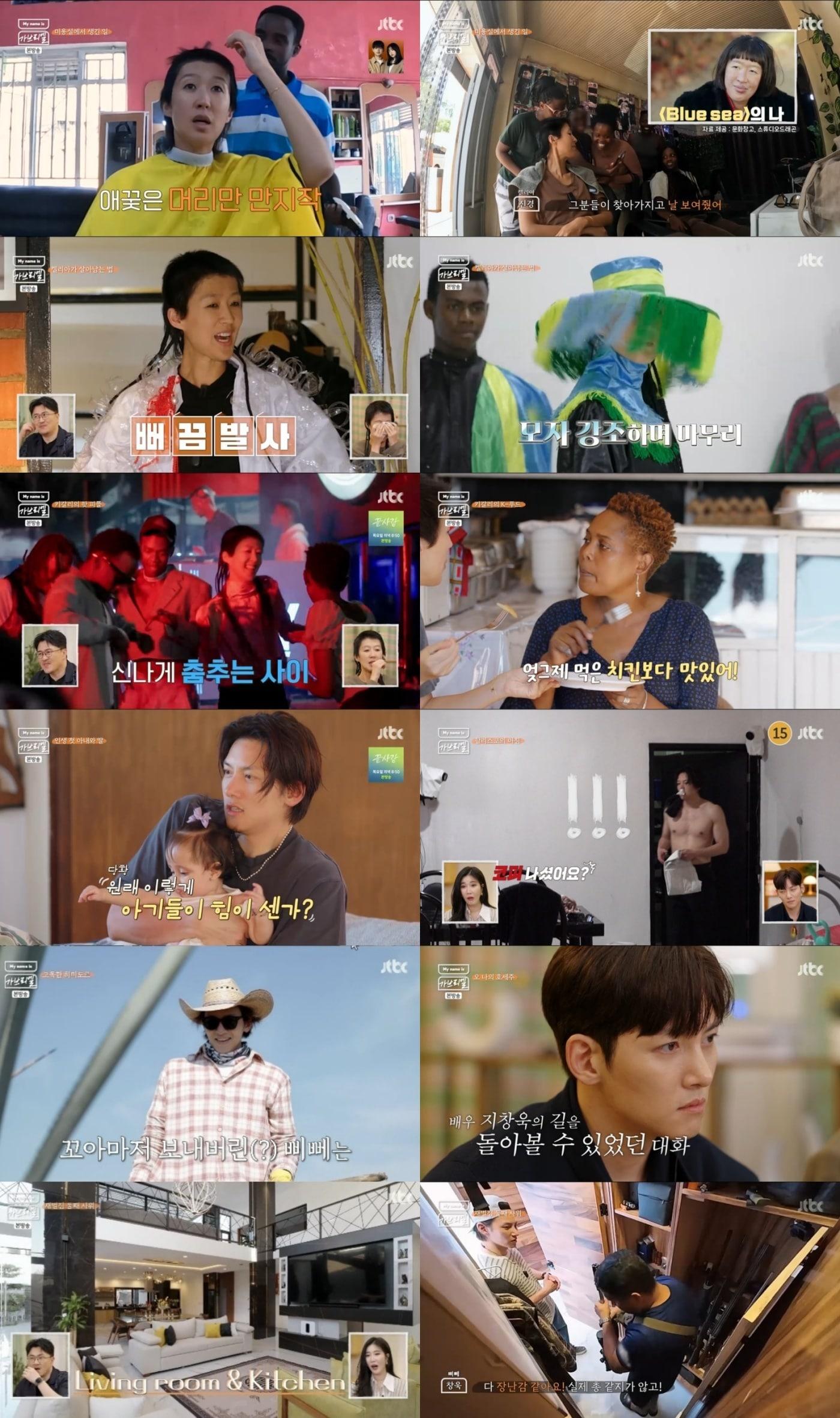 본문 이미지 - '마이 네임 이즈 가브리엘' 방송화면 캡처