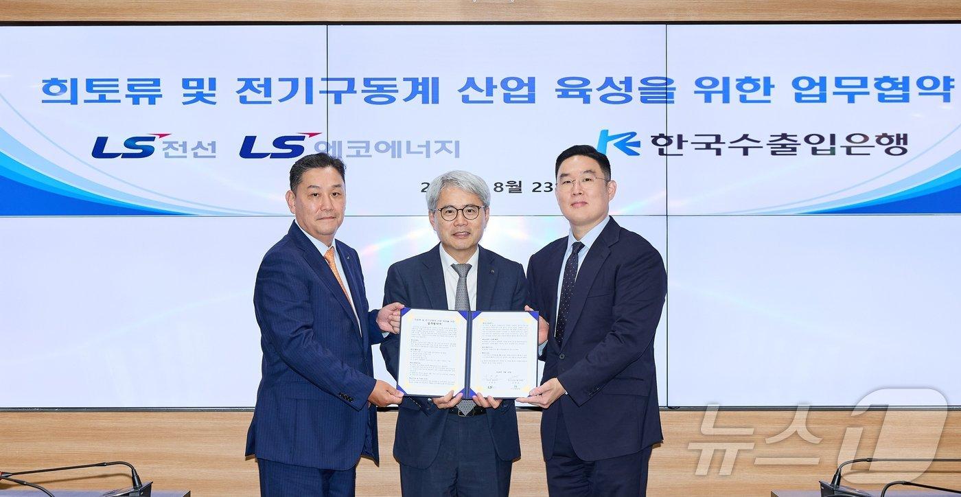 본문 이미지 - 구본규 LS전선 대표(오른쪽)와 윤희성 한국수출입은행장(가운데), 이상호 LS에코에너지 대표가 23 서울 한국수출입은행 본점에서 '희토류 및 전기구동계 산업 육성을 위한 업무협약'을 체결한 뒤 기념촬영을 하고 있다(LS전선 제공)