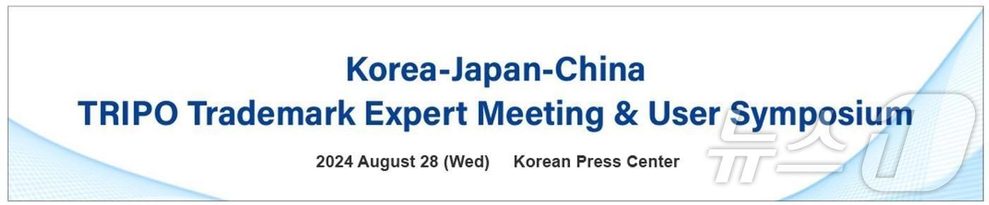 본문 이미지 - 제6차 한·일·중 상표전문가회의·유저심포지엄 및 양자회의 포스터
