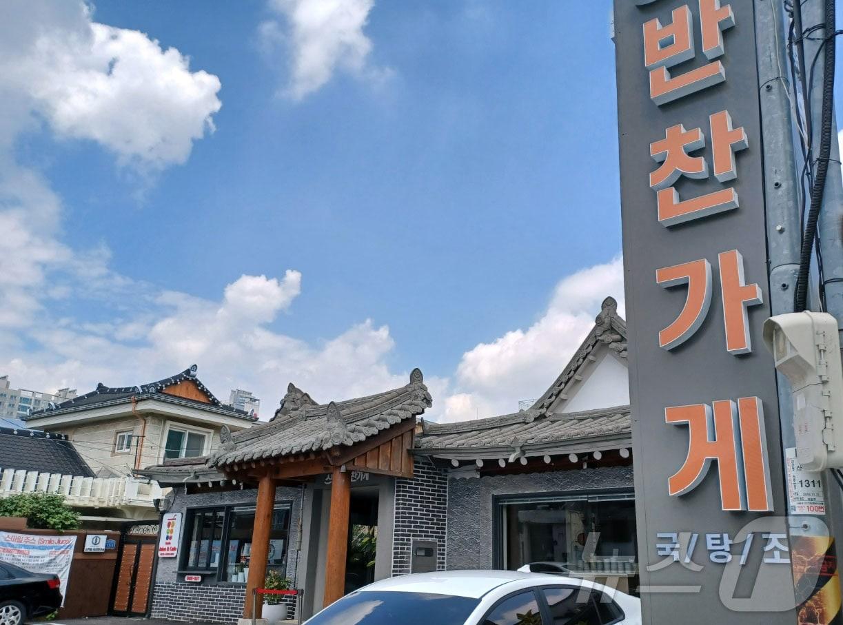 본문 이미지 - 최근 반찬가게로 전환한 광주 동구 계림동의 한 유명 한정식집. ⓒ News1