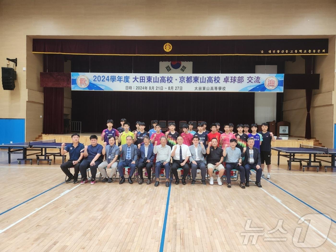 본문 이미지 - 대전 동산고 탁구부가 일본 교토 동산고와 합동훈련 및 교류전을 진행했다. (행촌학원 제공)/뉴스1