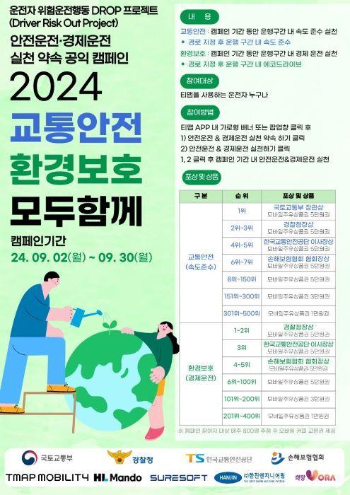 본문 이미지 - 교통안전공단 안전운전 경제운전 캠페인 포스터.(한국교통안전공단 제공)