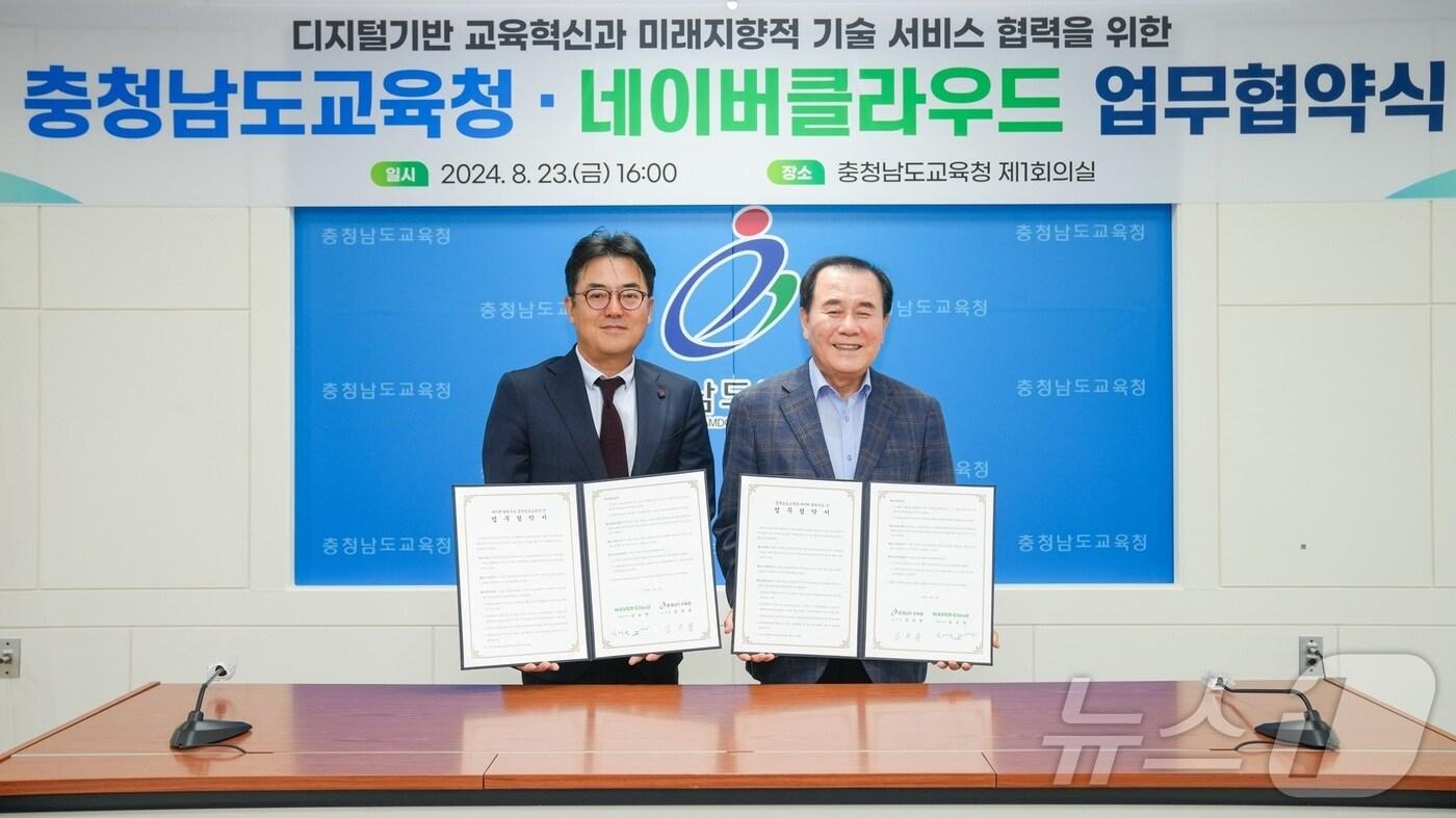 네이버클라우드와 충청남도교육청이 23일 디지털기반 교육혁신과 미래지향적 기술 서비스 협력을 위한 업무협약을 체결하고 임태건 네이버클라우드 전무(왼쪽)와 김지철 충청남도교육청 교육감이 기념사진을 촬영하고 있다. (네이버클라우드 제공)