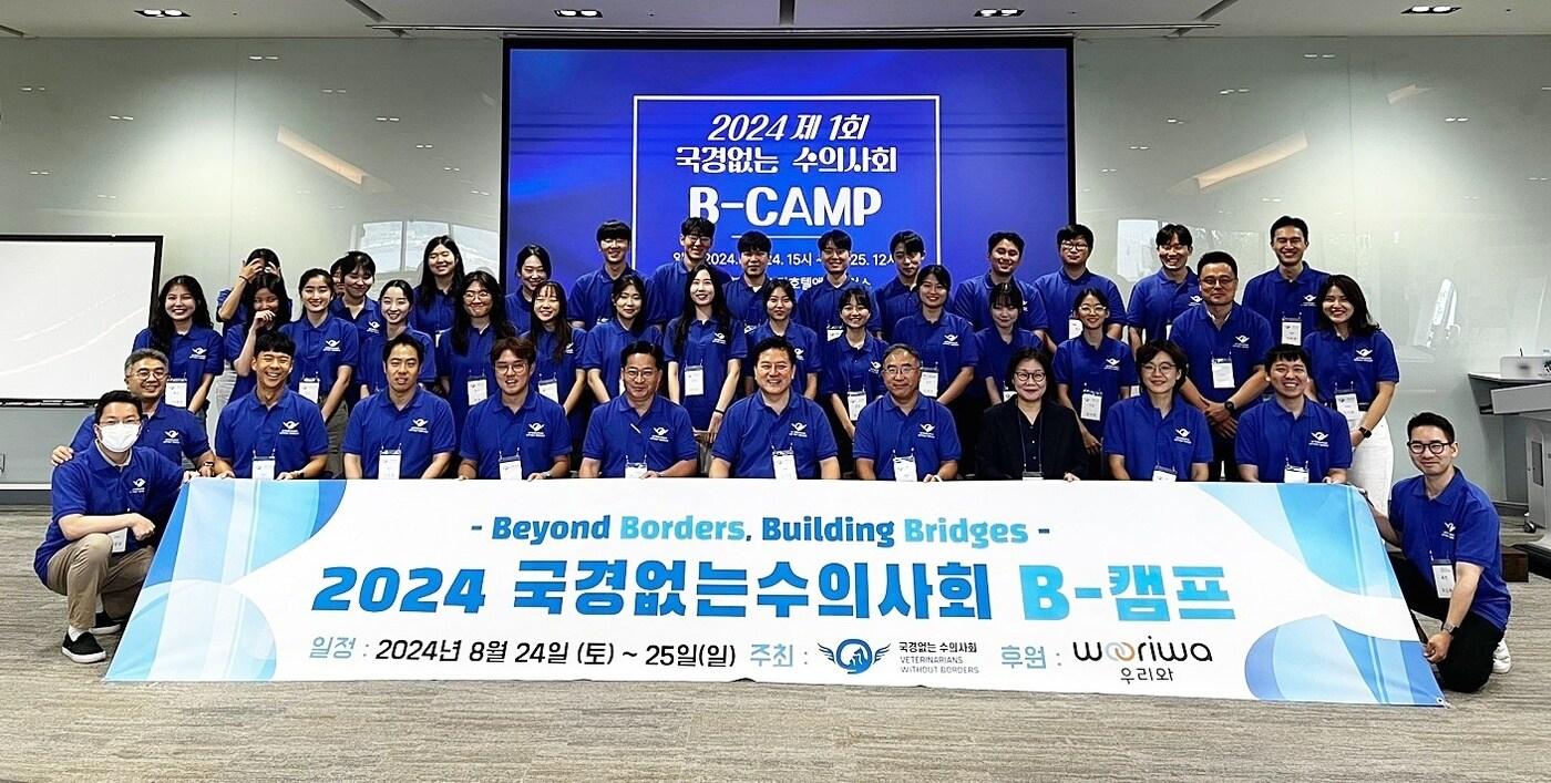 본문 이미지 - 국경없는수의사회(대표 김재영)가 지난 24일과 25일 양일간 경기도 양평군 블룸비스타호텔앤컨퍼런스에서 열린 '2024 제1회 국경없는 수의사회 B-캠프'를 성황리에 마무리했다. (국경없는수의사회 제공)