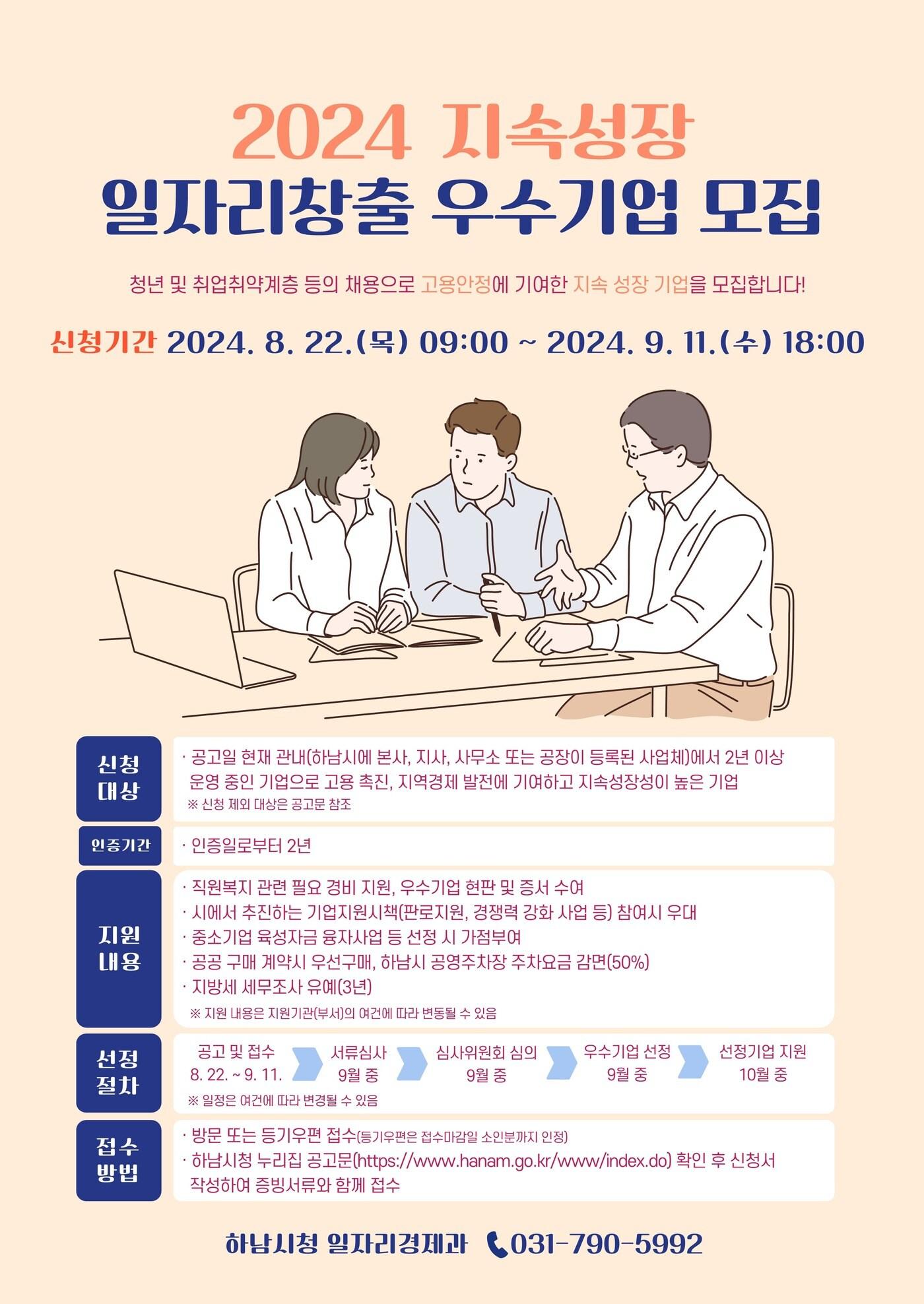 본문 이미지 - 하남 지속성장 일자리 창출 우수기업 인증제(하남시 제공)/뉴스1 