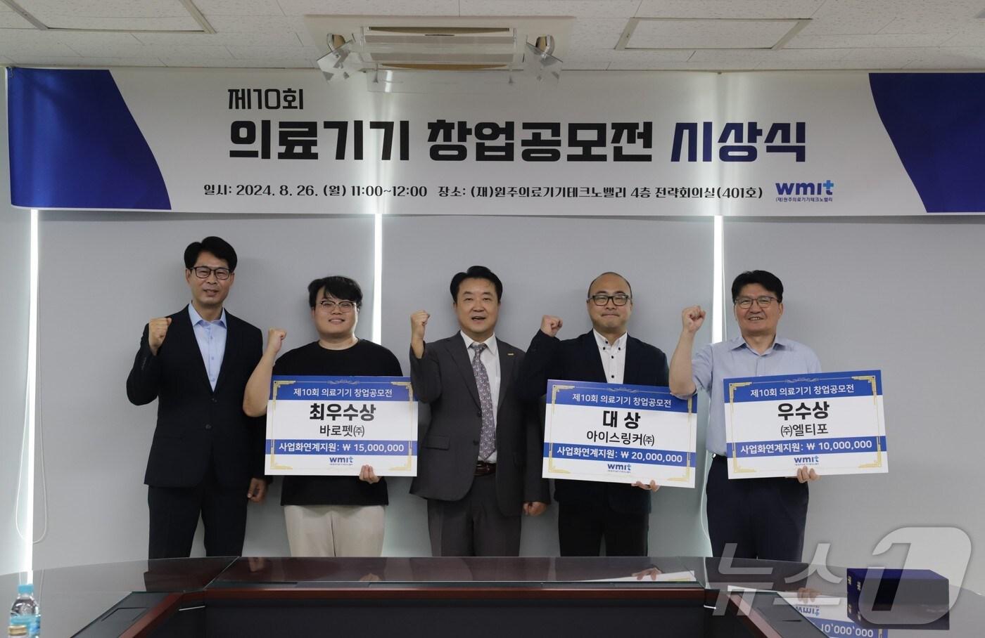 제10회 의료기기 창업공모전 시상식이 26일 강원 원주기업도 내 원주의료기기종합지원센터에서 열린 가운데, 참석자들이 기념촬영을 하고 있다. (원주의료기기테크노밸리 제공) 204.8.26.뉴스1