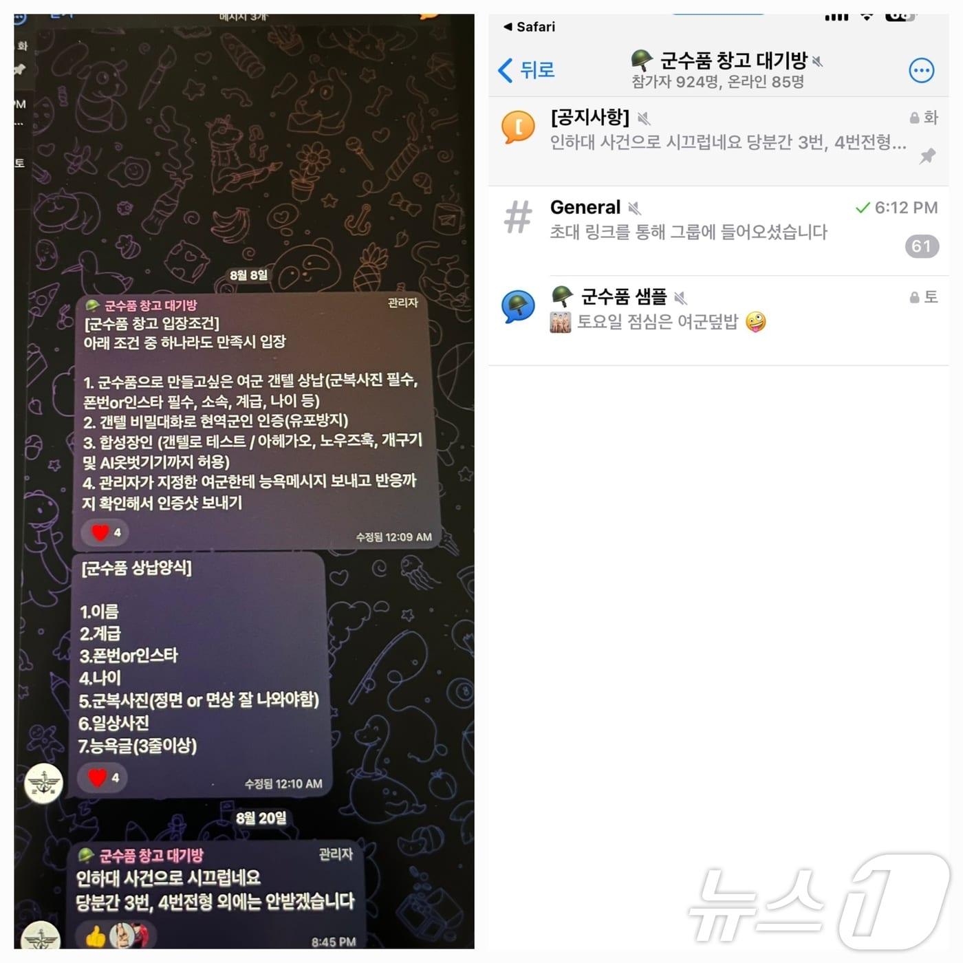 본문 이미지 - 여군 대상 딥페이크 성범죄가 이뤄진 '군수품 창고 대기방' 텔레그램 화면 갈무리 (온라인 커뮤니티) 