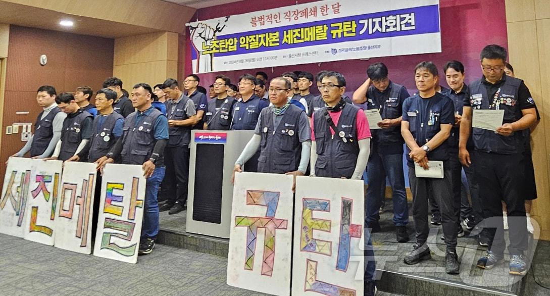 본문 이미지 - 금속노조 울산지부 조합원들이 26일 울산시청 프레스센터에서 기자회견을 하고 있다. (울산시 제공)