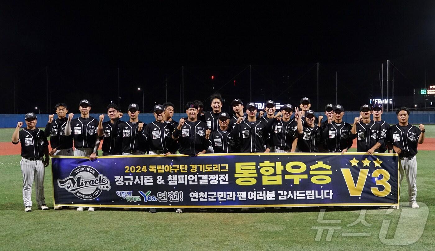 본문 이미지 - 지난 22일 경기 이천시 꿈의구장에서 열린 '2024 독립야구단 경기리그' 챔피언 결정전에서 3연승으로 통합우승을 확정한 '연천 미라클' 선수단이 기념촬영을 하고 있다. (연천군 제공)