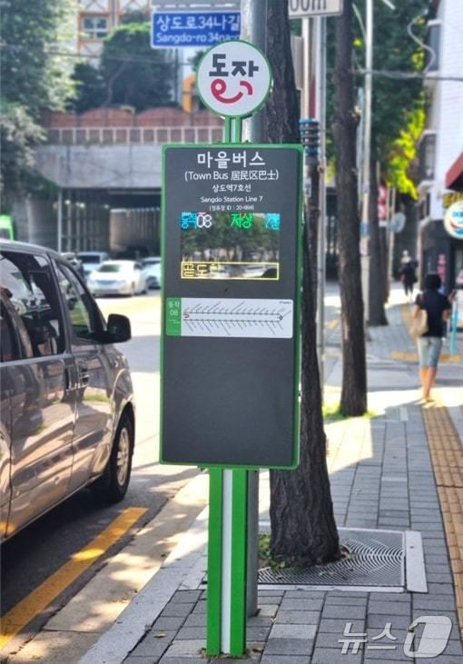 본문 이미지 - '동작구형 마을버스 정보안내단말기'. (동작구 제공)ⓒ 뉴스1