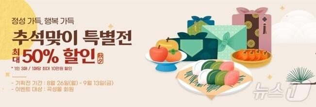 본문 이미지 - 곡성몰 추석 특별전 포스터 