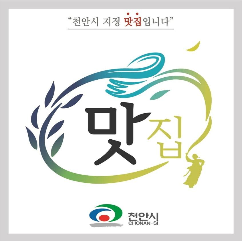 본문 이미지 - 천안 맛집.