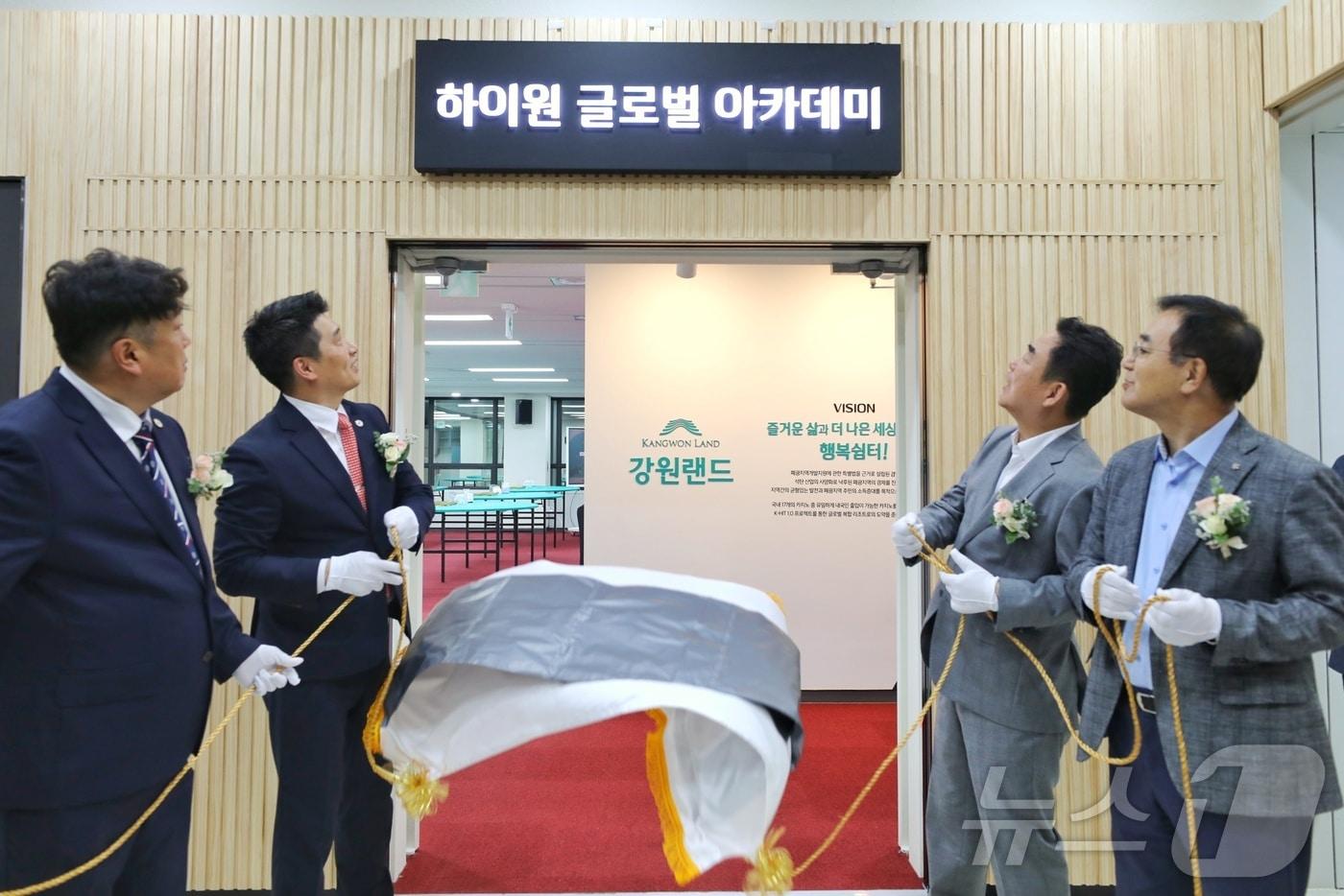 본문 이미지 - 강원랜드가 26일 서울 강남구에 '하이원 글로벌 아카데미' 서울센터를 개소했다. (강원랜드 제공) 2024.8.26/뉴스1
