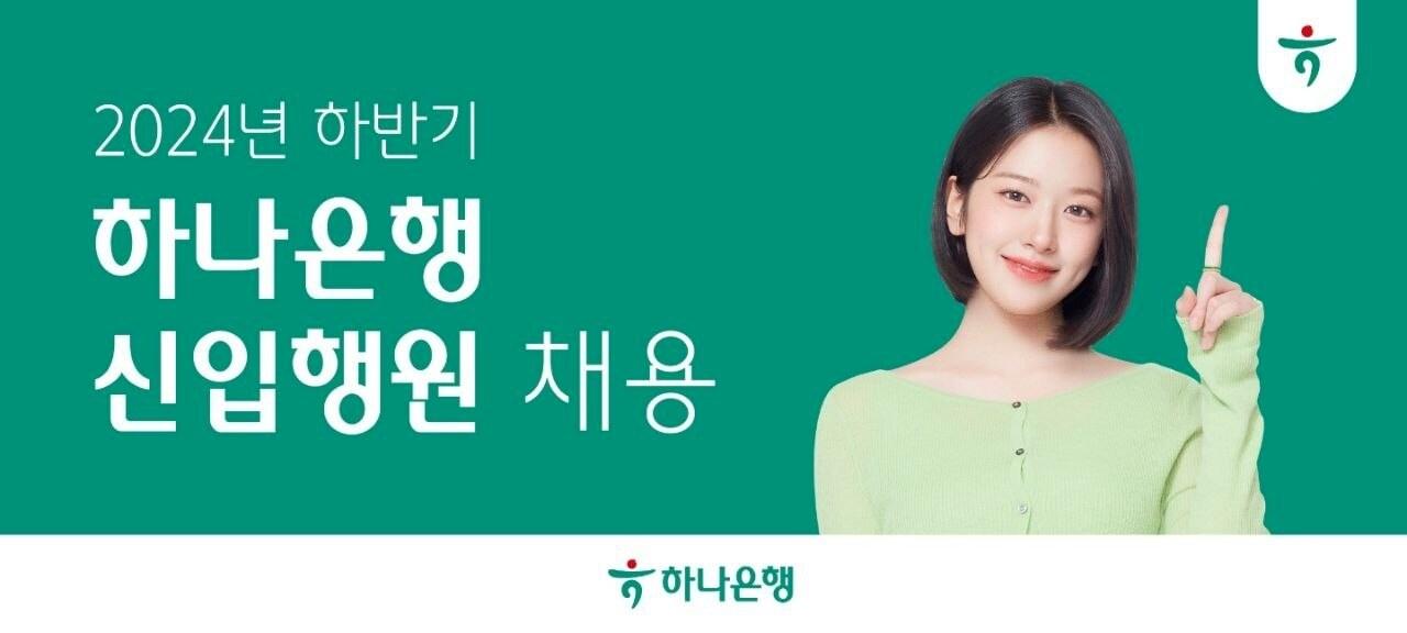 본문 이미지 - (하나은행 제공)