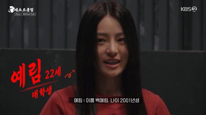 본문 이미지 - KBS 2TV '메소드클럽' 캡처