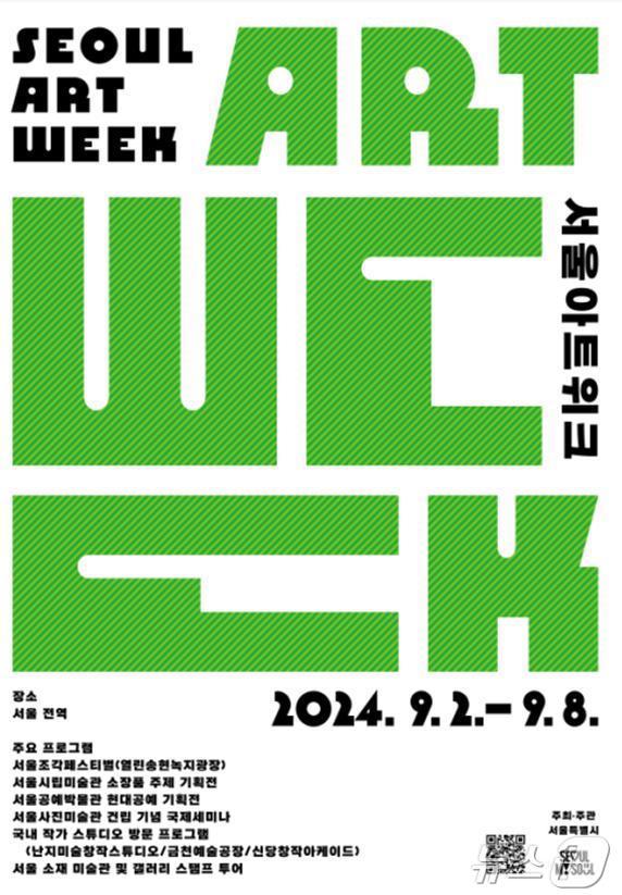 본문 이미지 -  서울아트위크 포스터. 
