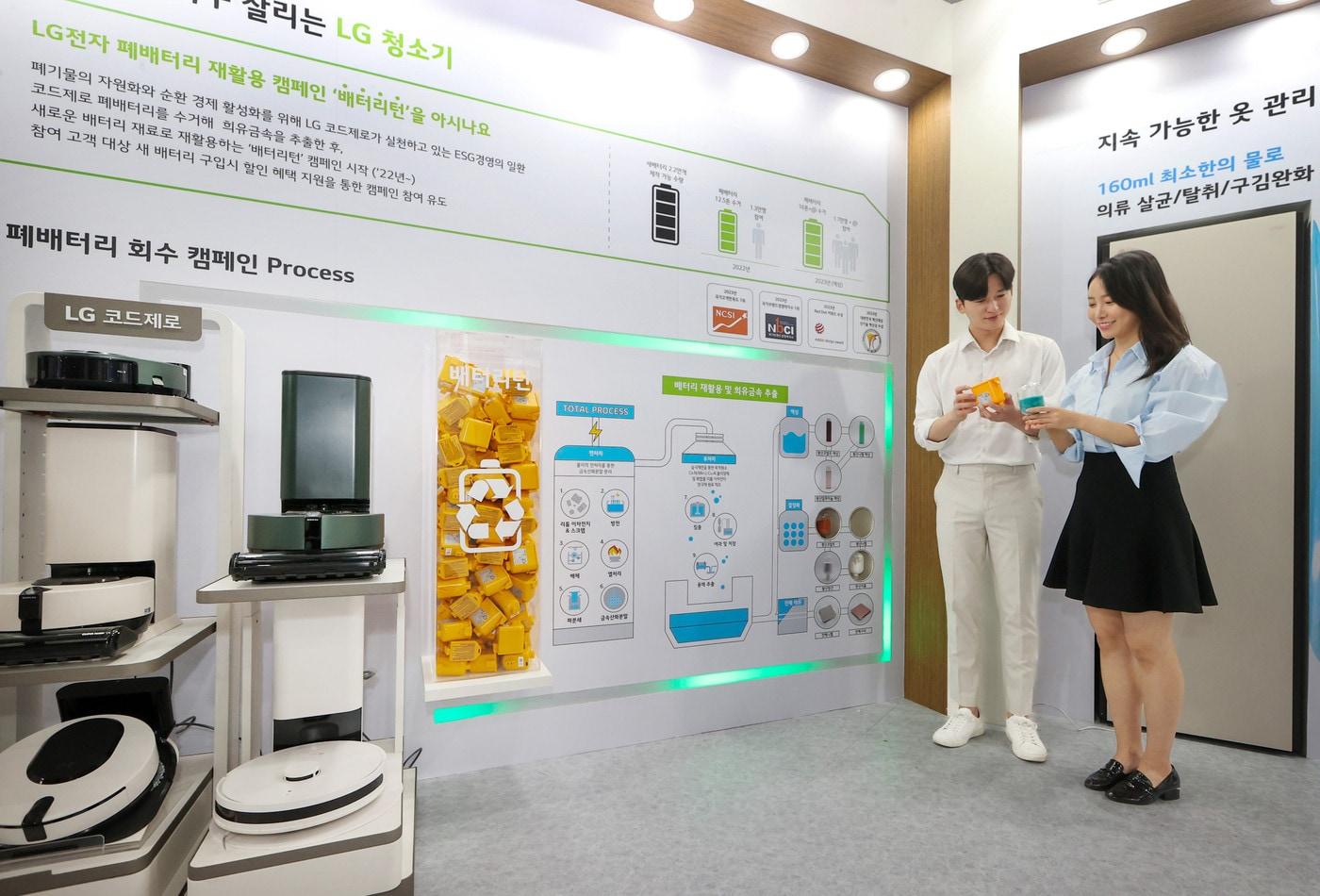 지난해 ESG친환경대전에서 소개된 배터리턴 캠페인(LG전자 제공). ⓒ 뉴스1