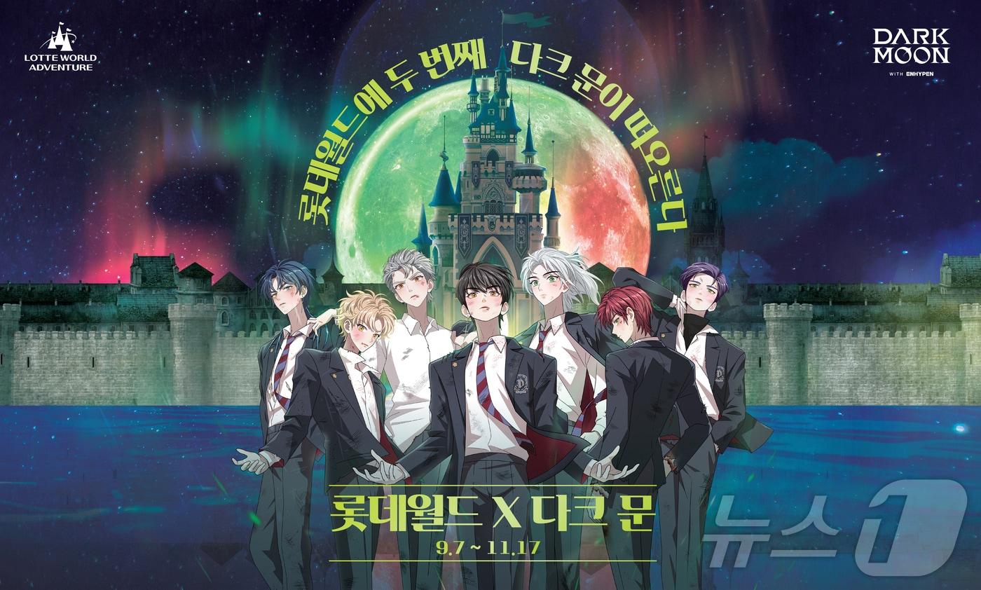 다크 문 월드(롯데월드 제공)