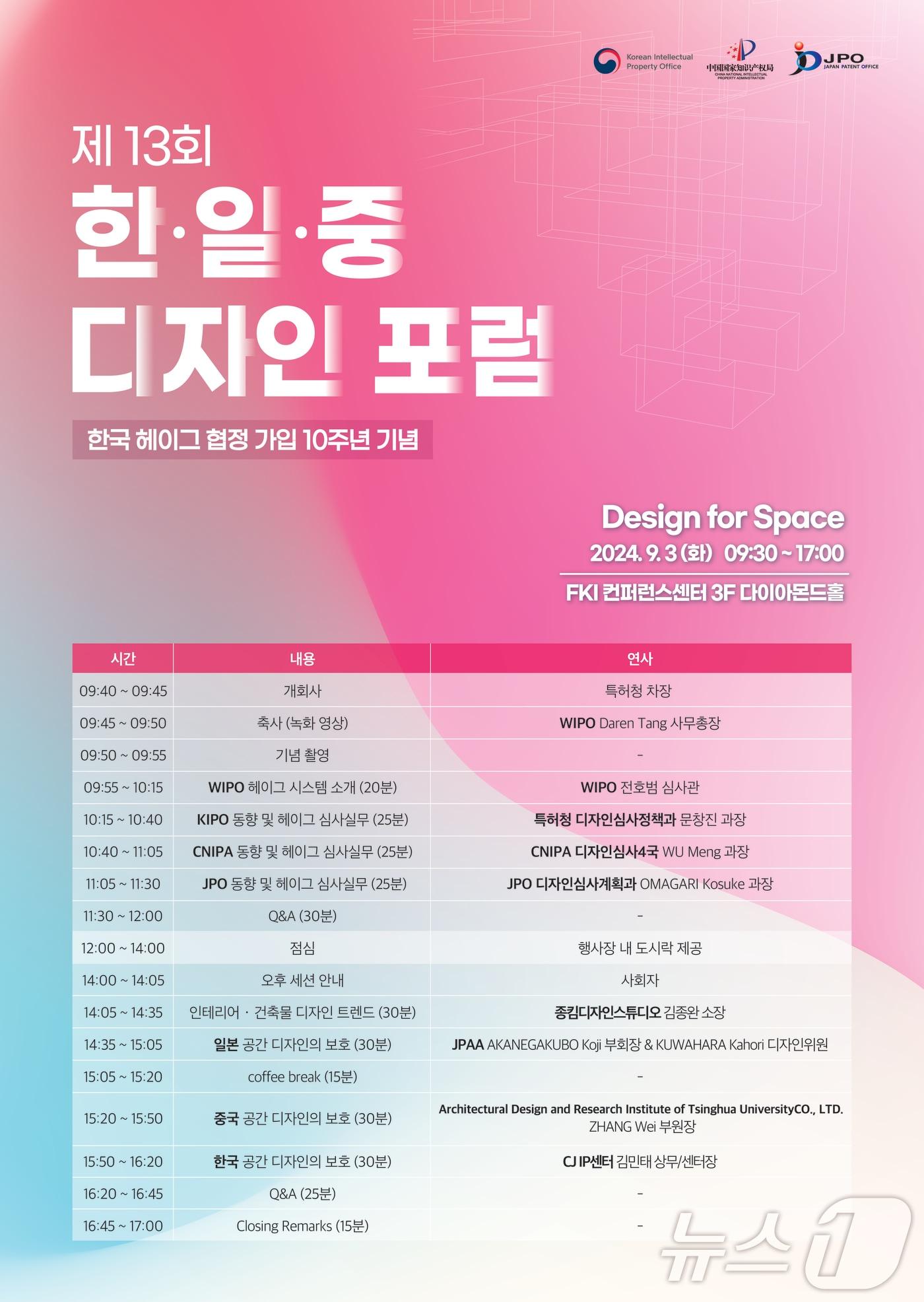 본문 이미지 - 제13회 한·일·중 디자인 포럼 포스터/뉴스1